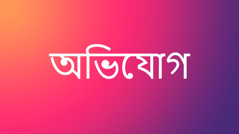 কিশোরগঞ্জ কৌয়া বহুমুখী যৌথ প্রকল্পের কোটি টাকা হাতিয়ে নেয়ার অভিযোগ, হুমকিতে পুরো প্রকল্প