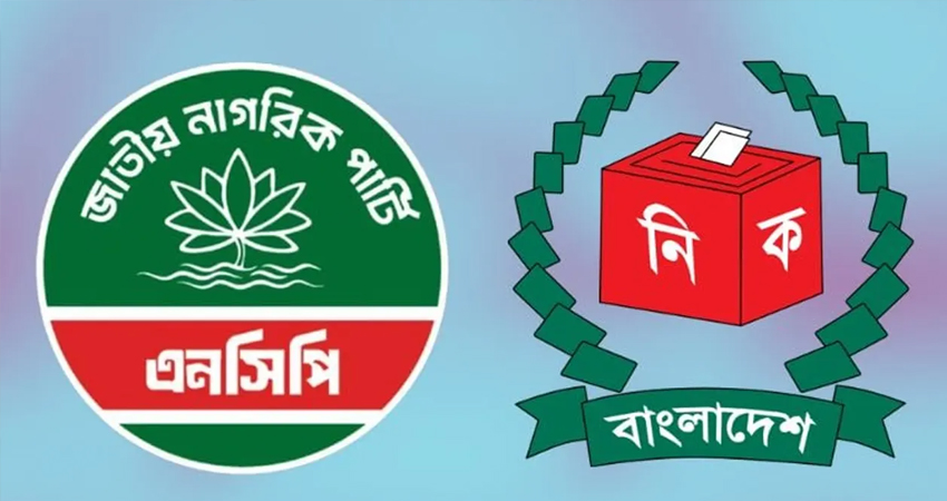শাপলা প্রতীকে অনড় এনসিপি, ফের ইসিকে চিঠি