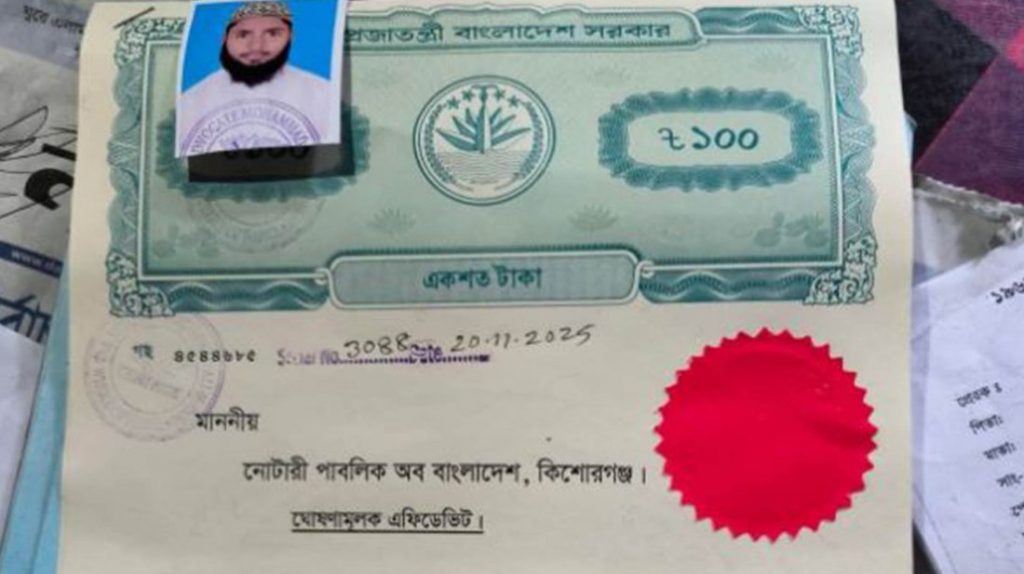 করিমগঞ্জে নোটারি এফিডেভিট করে আওয়ামী লীগ ছাড়লেন নেতা