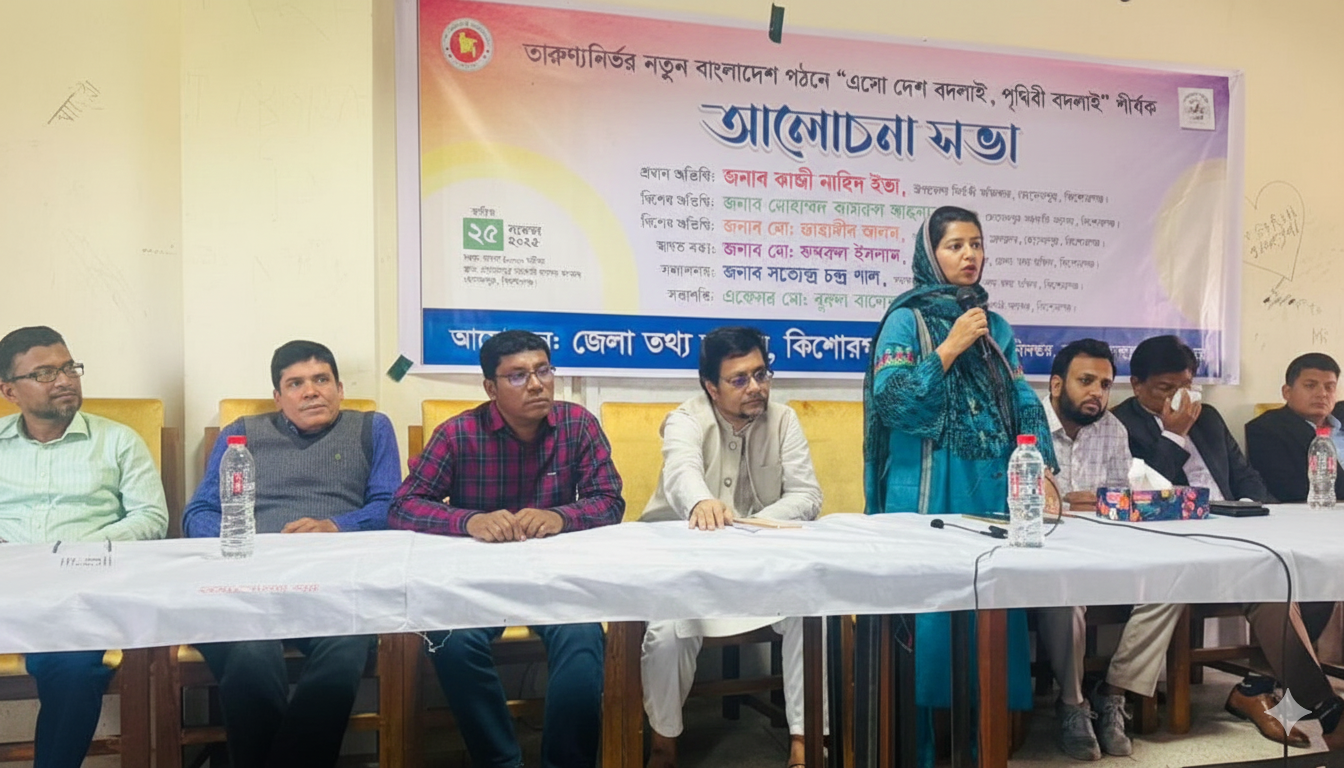 হোসেনপুরে ‘এসো দেশ বদলাই’ স্লোগানে আলোচনা সভা অনুষ্ঠিত