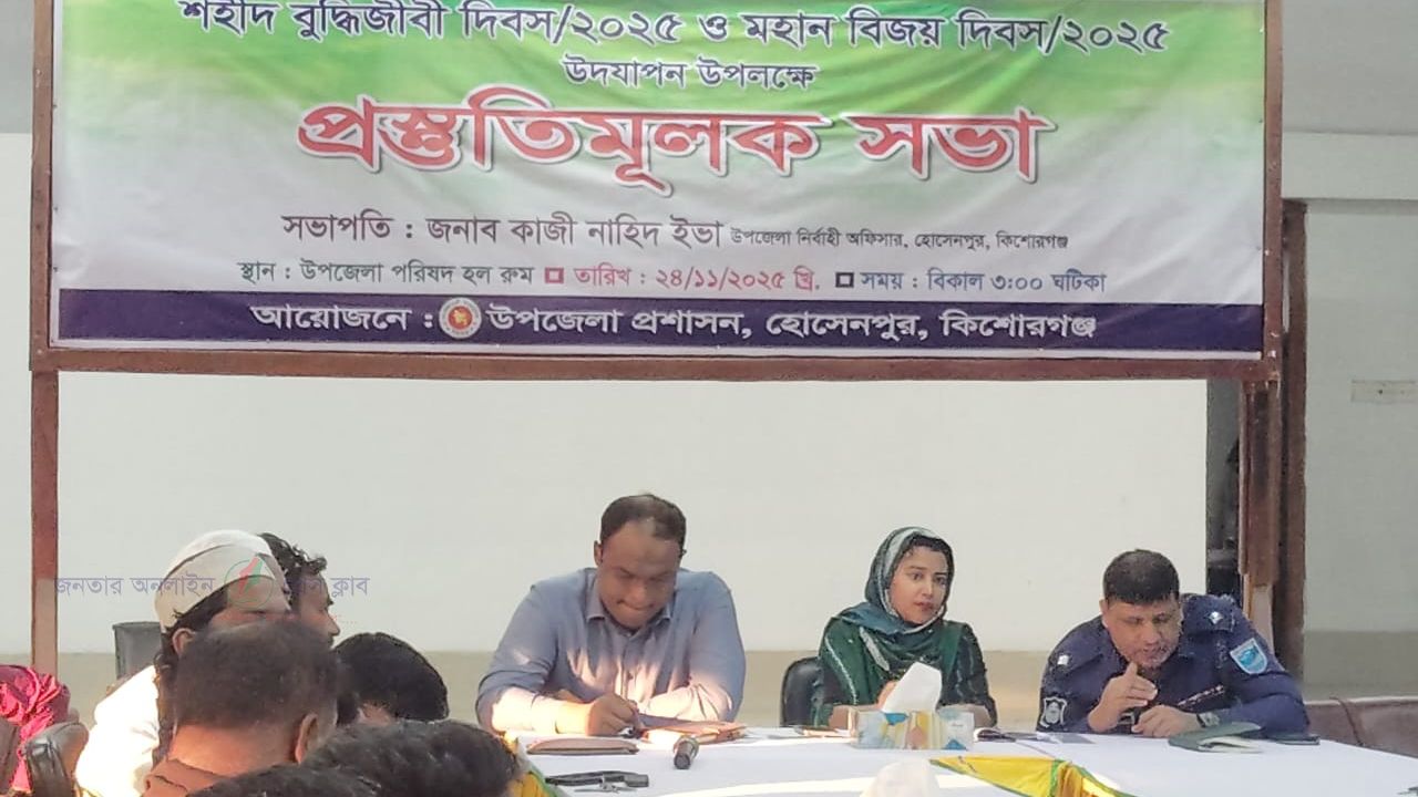 হোসেনপুরে শহীদ বুদ্ধিজীবী দিবস ও বিজয় দিবস উপলক্ষে প্রস্তুতিমূলক আলোচনা