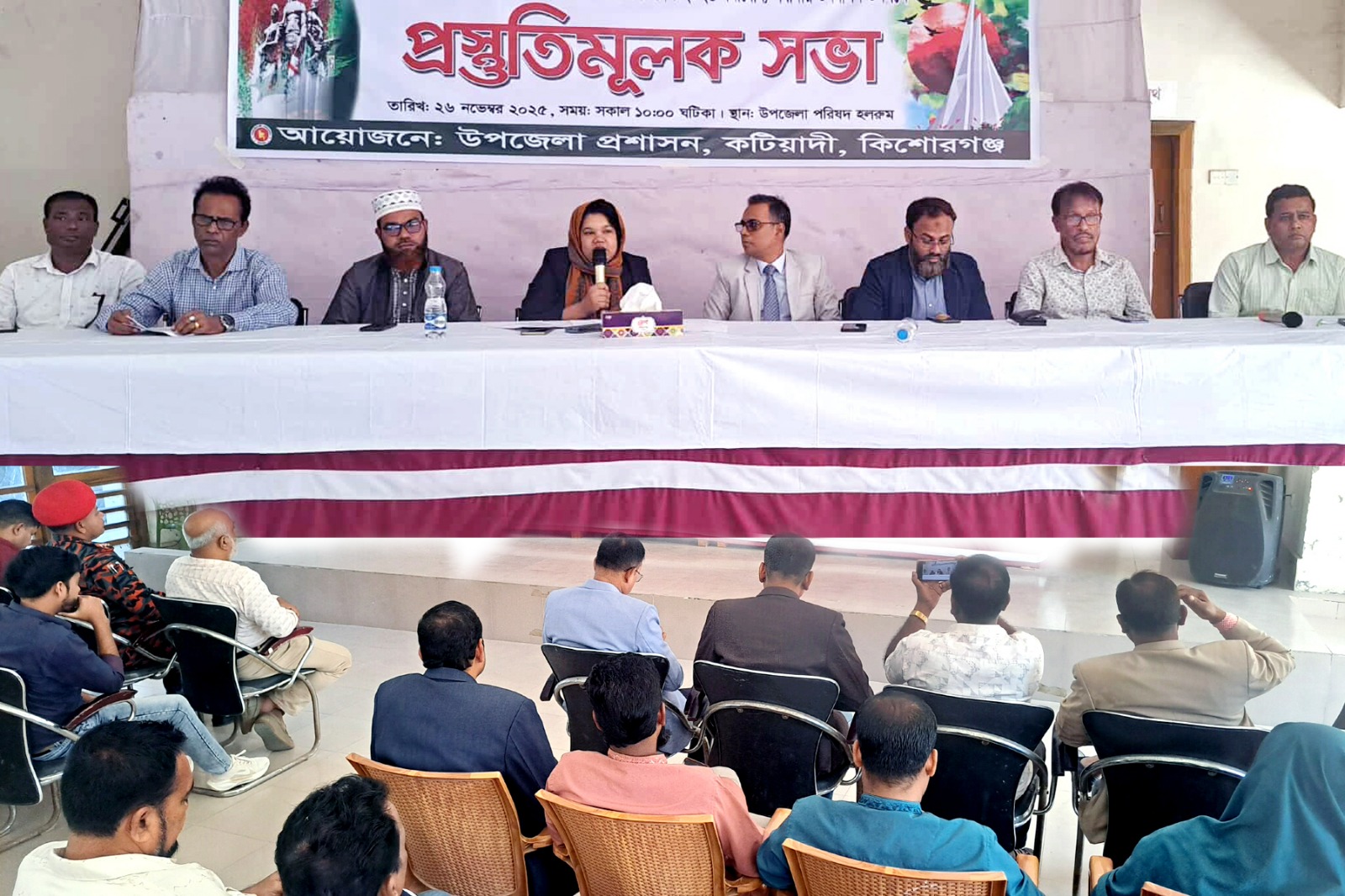 কটিয়াদীতে শহিদ বুদ্ধিজীবী ও বিজয় দিবসের প্রস্তুতি সভা অনুষ্ঠিত