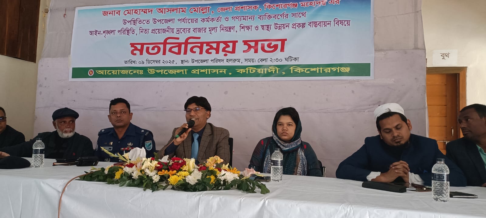 কটিয়াদীতে নবাগত জেলা প্রশাসক আসলাম মোল্লার মতবিনিময় সভা অনুষ্ঠিত