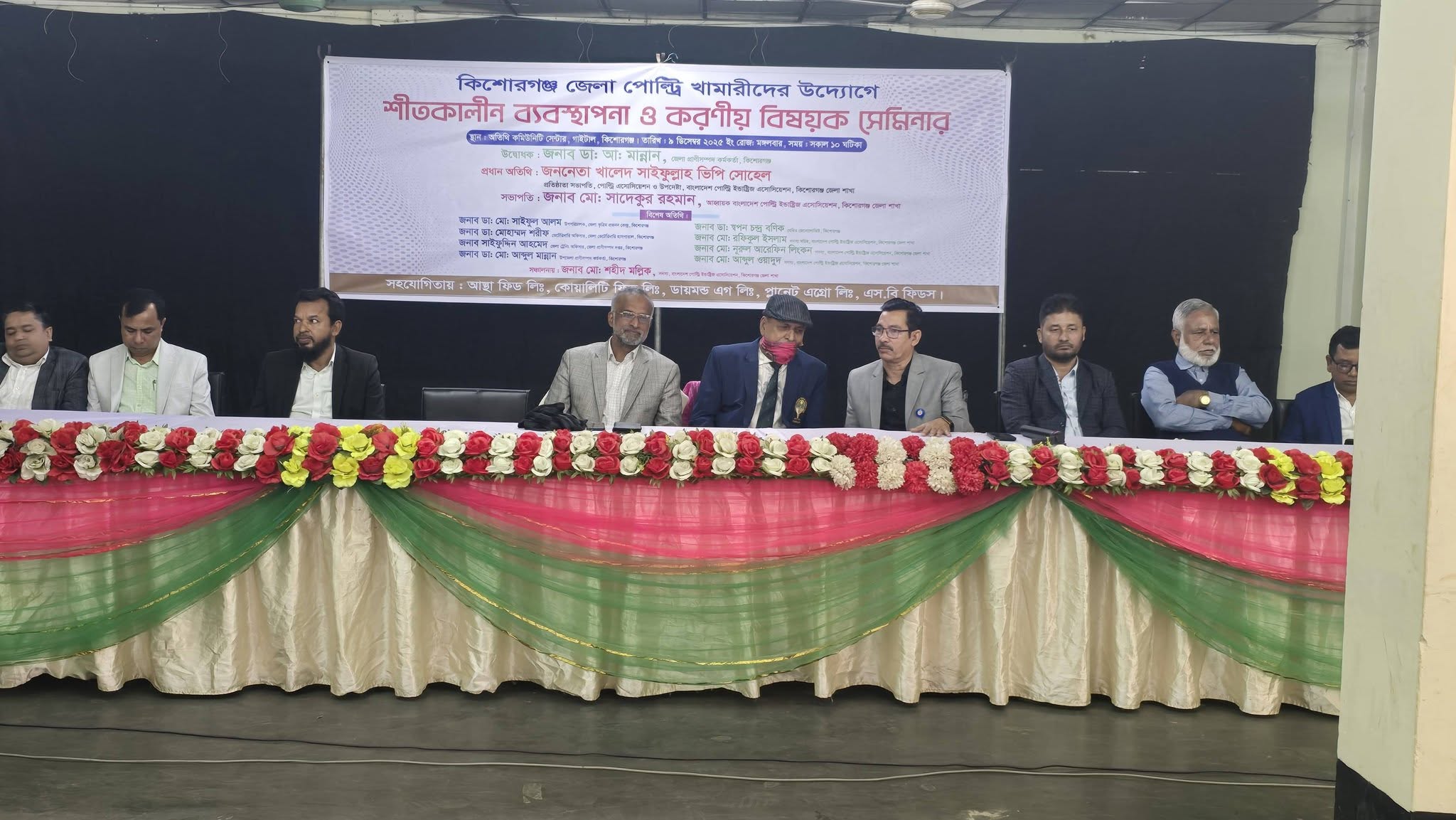 কিশোরগঞ্জে শীতকালীন পোল্ট্রি ব্যবস্থাপনা বিষয়ে সেমিনার অনুষ্ঠিত