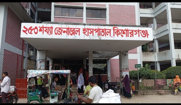 কিশোরগঞ্জ জেনারেল হাসপাতালে বহির্বিভাগে সেবা নিতে রোগীদের ভোগান্তি চরমে