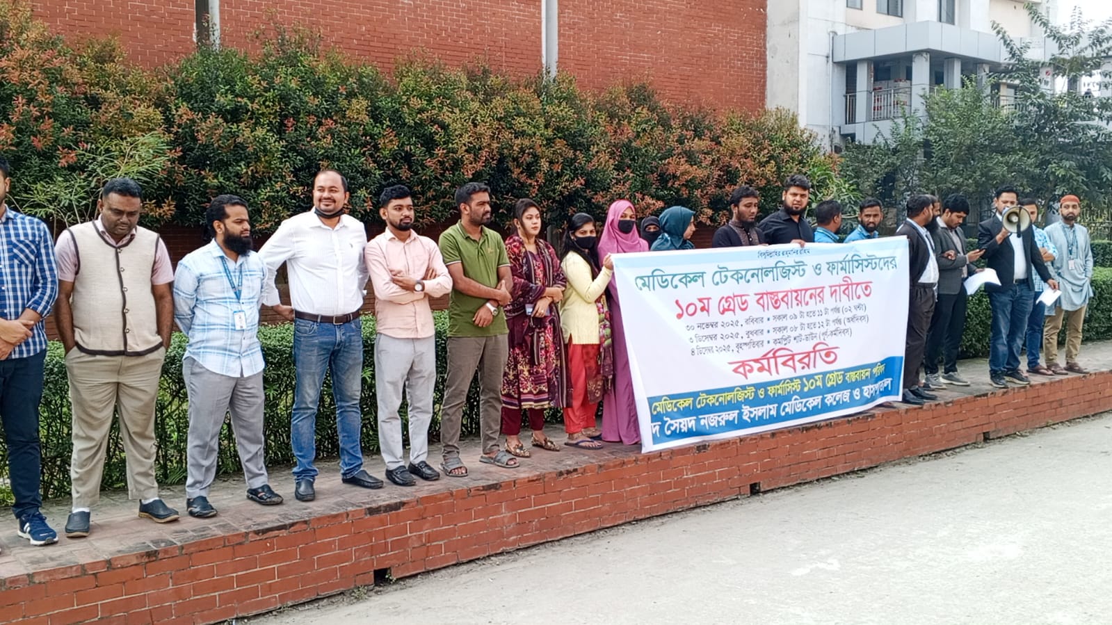 দশম গ্রেড চেয়ে মেডিকেল টেকনোলজিস্টদের কর্মবিরতি, ভোগান্তিতে রোগীরা