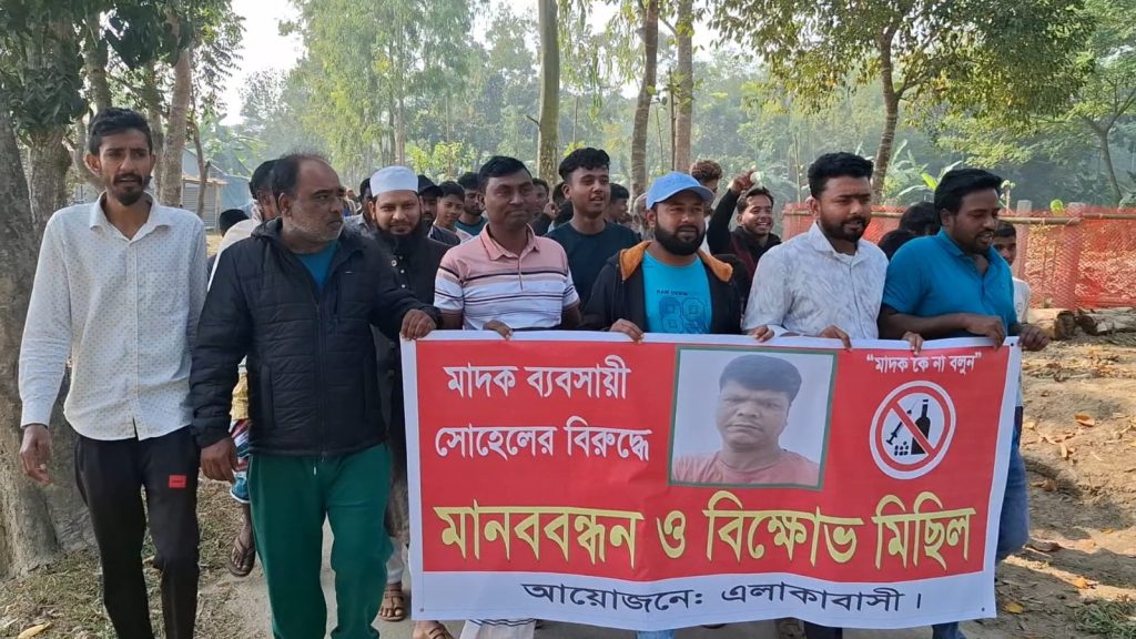 নান্দাইলে চিহ্নিত মাদক কারবারি সোহেলের বিরুদ্ধে এলাকাবাসীর মানববন্ধন