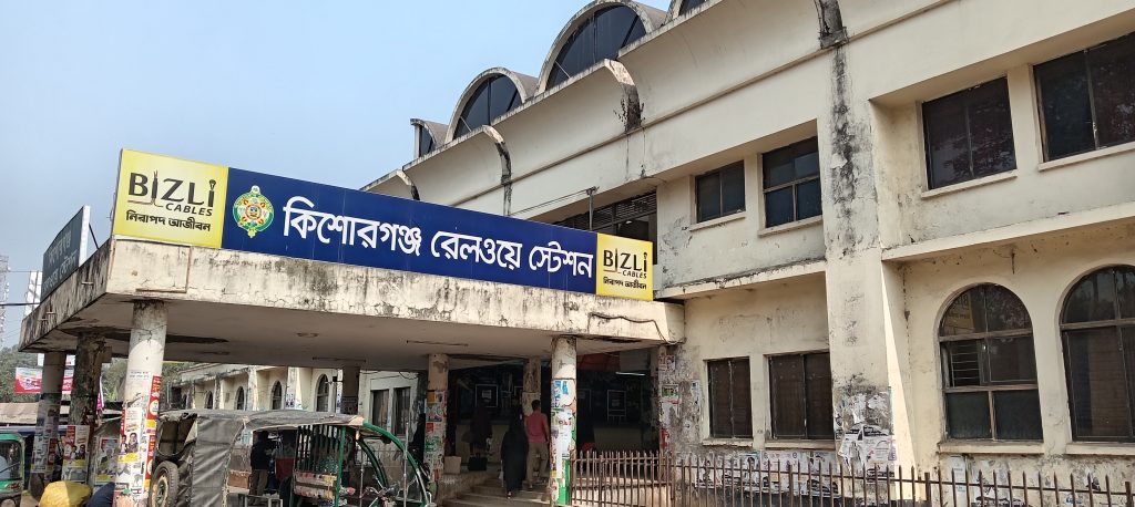 কিশোরগঞ্জ রেলস্টেশনে অবৈধ বিদ্যুৎ বাণিজ্য: মাসে মাসে টাকা আদায় রেলকর্মচারীর