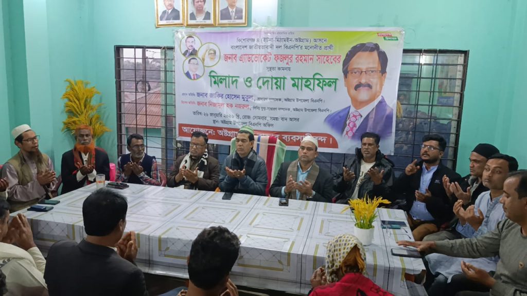 ফজলুর রহমানের সুস্থতা কামনায় অষ্টগ্রামে দোয়া মাহফিল ও গণসংযোগ