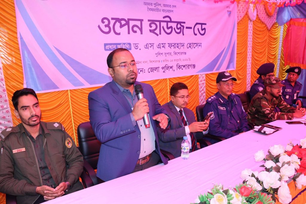 ইটনা থানায় জেলা পুলিশের উদ্যোগে ওপেন হাউজ ডে অনুষ্ঠিত