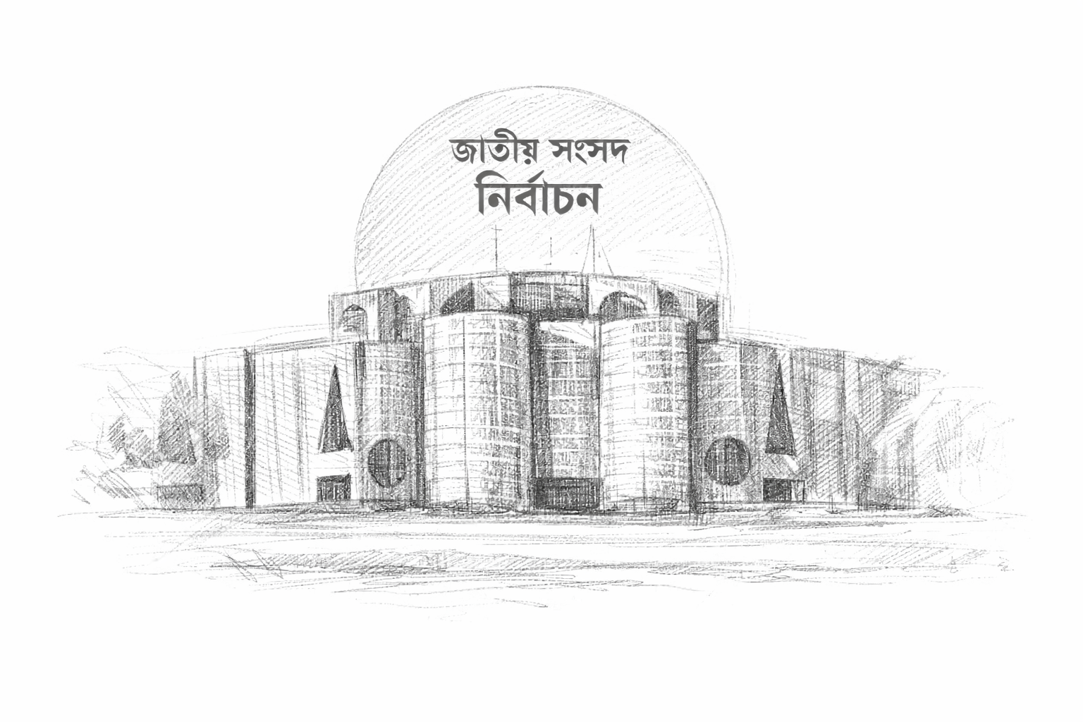 ভোটের অঙ্কে পিছিয়ে কিশোরগঞ্জে অধিকাংশ প্রার্থীর জামানত বাজেয়াপ্ত