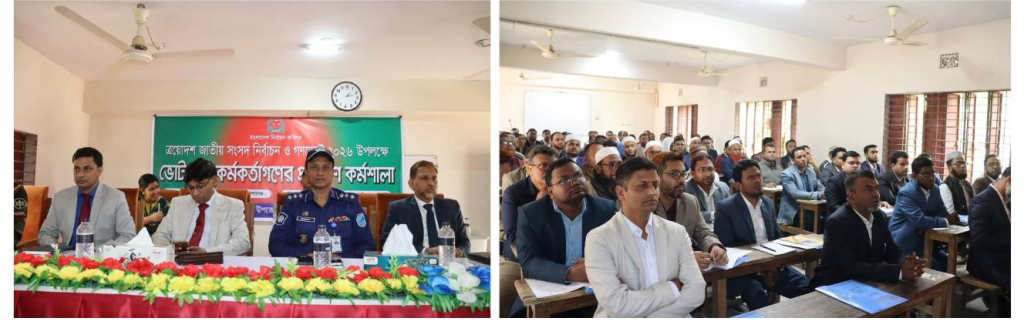 পাকুন্দিয়ায় ভোটগ্রহণকারী কর্মকর্তাদের প্রশিক্ষণ কর্মশালা অনুষ্ঠিত