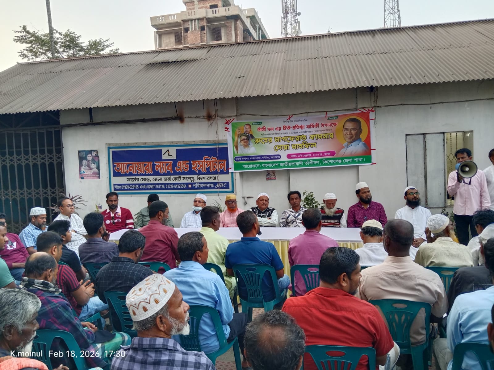 কিশোরগঞ্জে তাতী দলের ৪৬তম প্রতিষ্ঠাবার্ষিকী উপলক্ষে দোয়া মাহফিল অনুষ্ঠিত