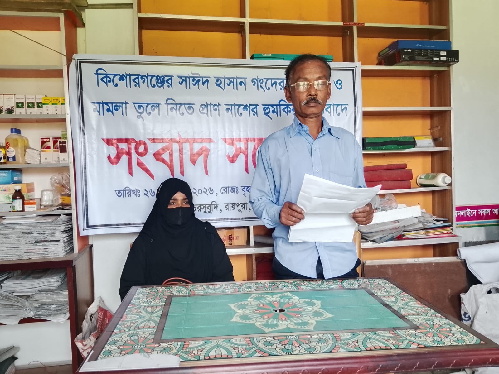 কিশোরগঞ্জের সাঈদ হাসান গংদের প্রতারণা ও হুমকির প্রতিবাদে সংবাদ সম্মেলন