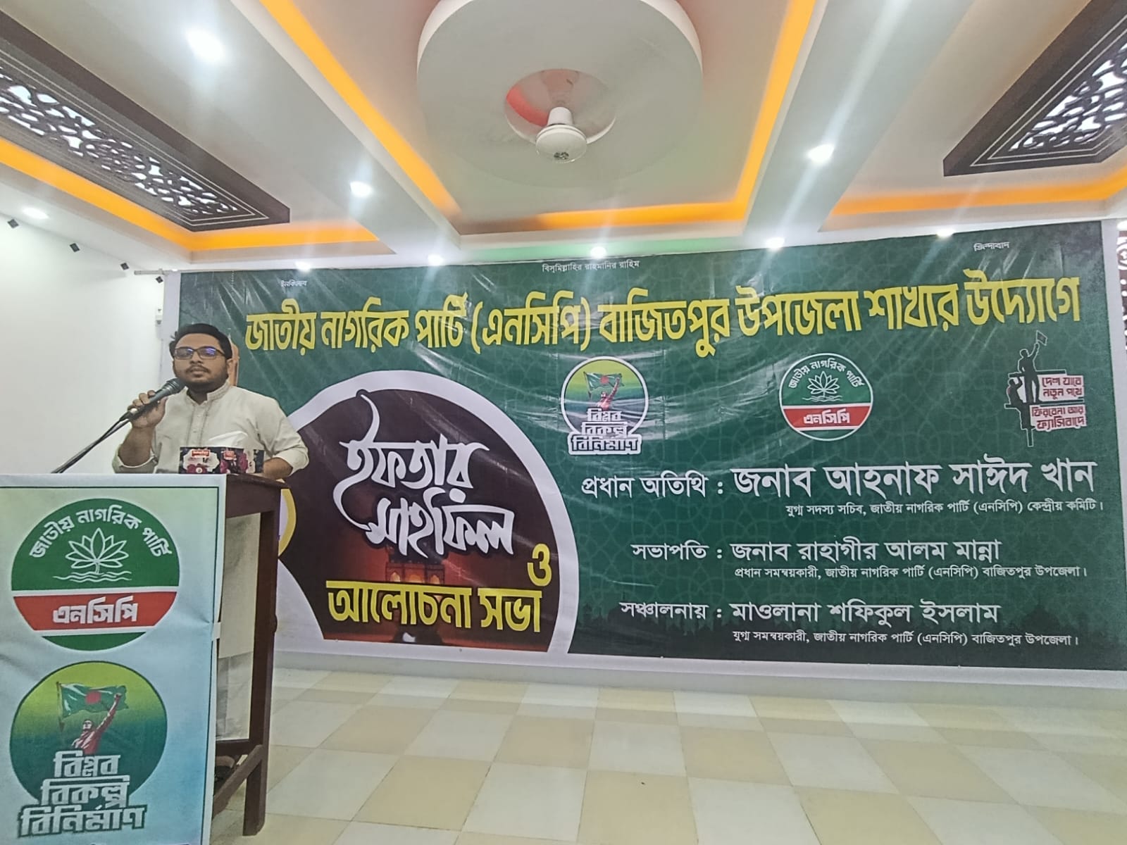 বাজিতপুরে এনসিপির উদ্যোগে ইফতার মাহফিল ও আলোচনা সভা