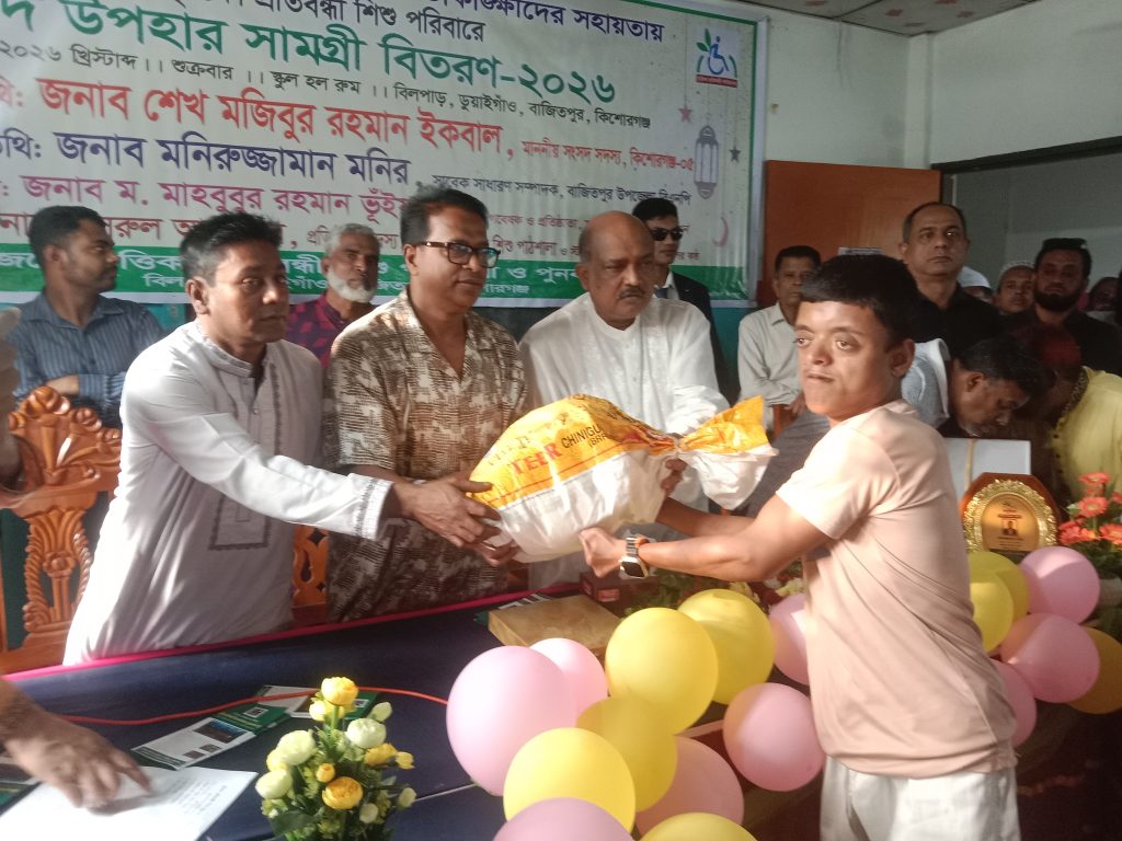 বাজিতপুরে ১৭৫ প্রতিবন্ধী শিশু পরিবারের মাঝে ঈদ উপহার বিতরণ