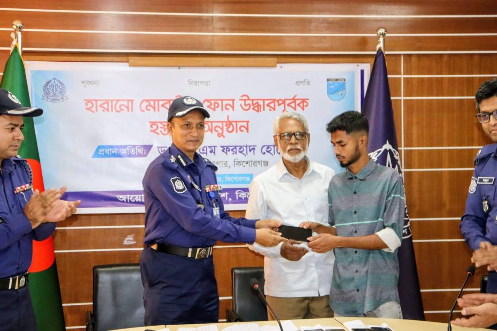 উদ্ধার হওয়া ৫০টি চোরাই মোবাইল মালিকদের হাতে তুলে দিল কিশোরগঞ্জ জেলা পুলিশ