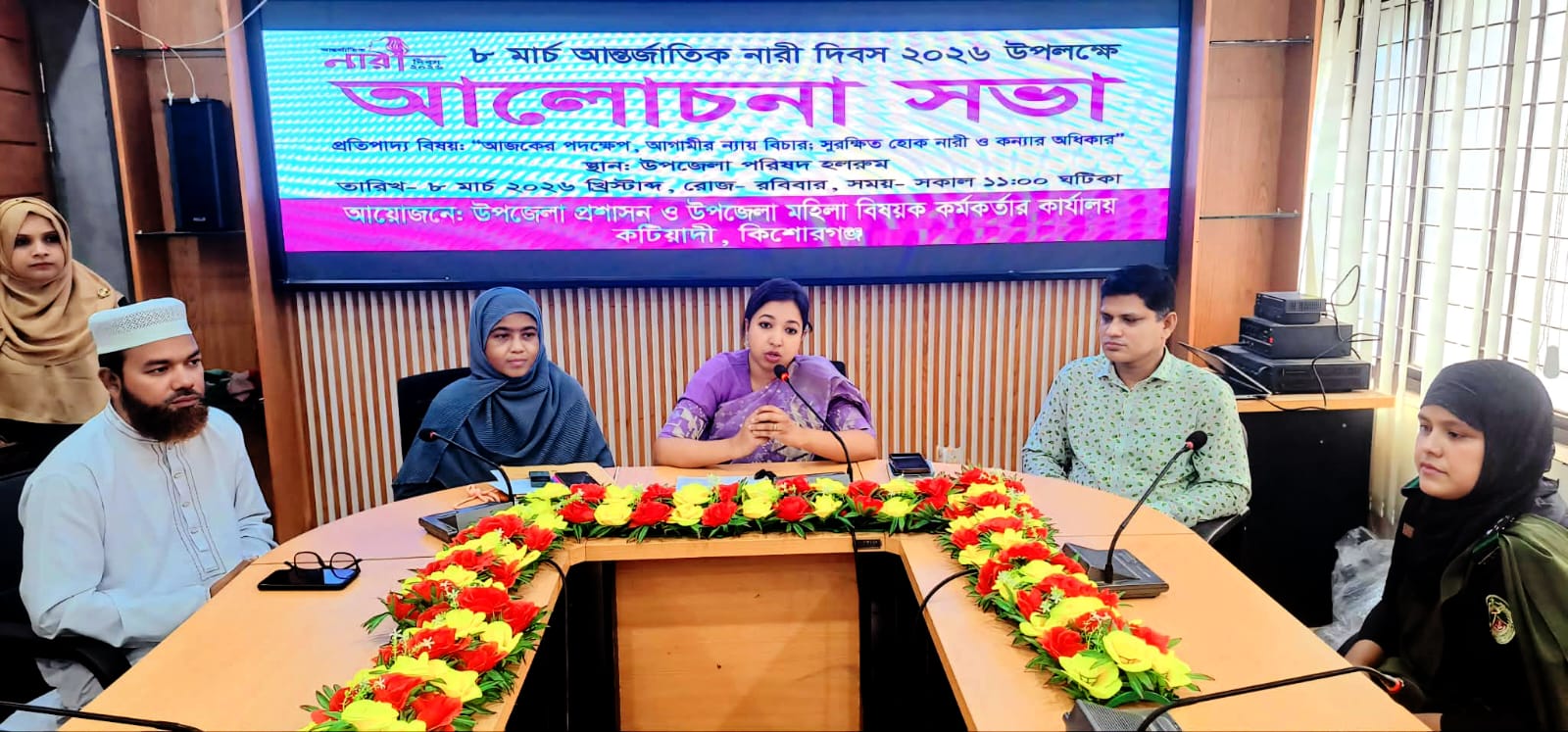 কটিয়াদীতে আন্তর্জাতিক নারী দিবস উপলক্ষে আলোচনা সভা