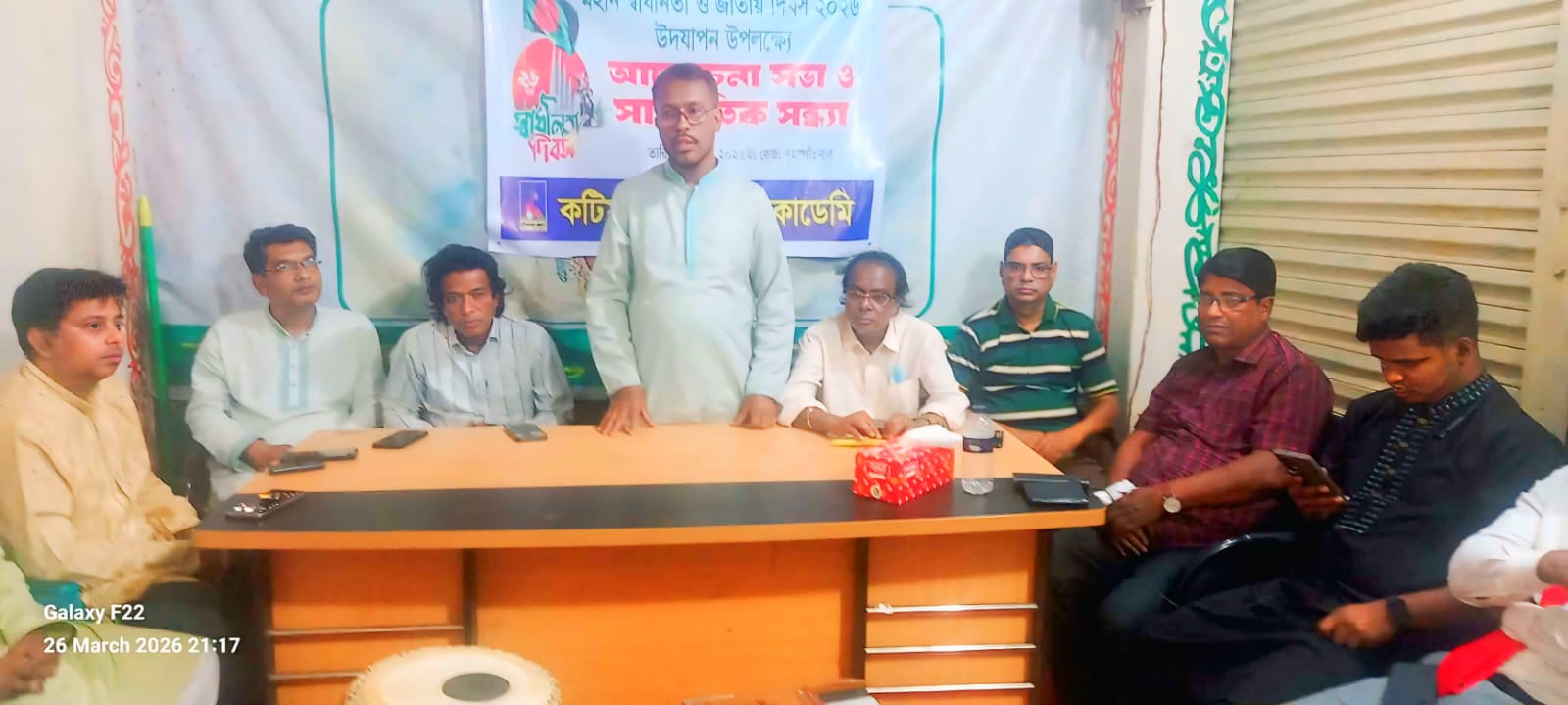 কটিয়াদী নজরুল একাডেমিতে স্বাধীনতা দিবস উপলক্ষে আলোচনা ও সাংস্কৃতিক অনুষ্ঠান