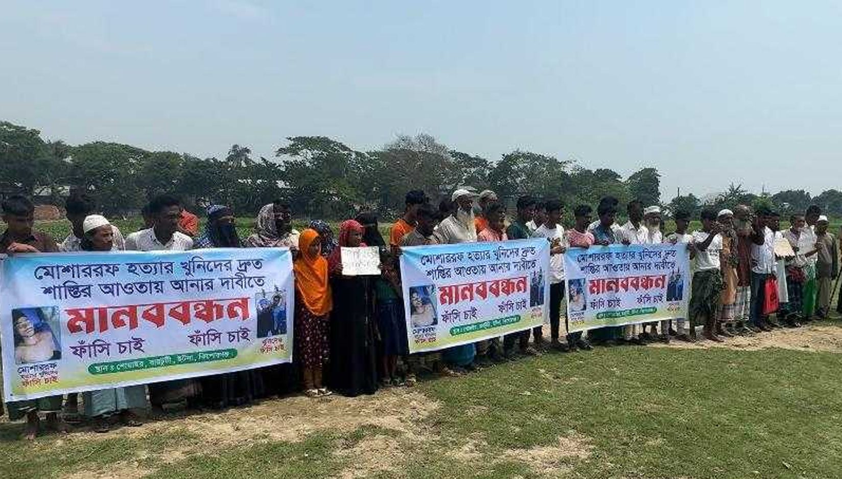 ইটনায় কৃষক মোশাররফ হত্যার প্রতিবাদে মানববন্ধন ও বিক্ষোভ মিছিল