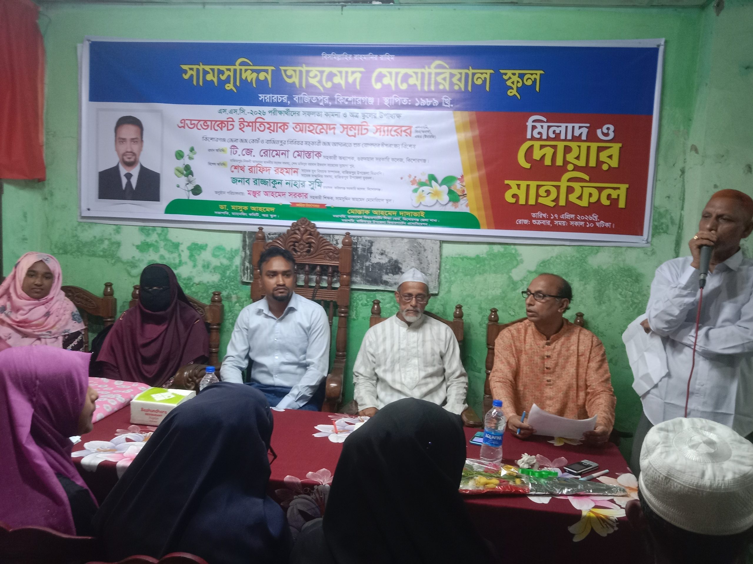 শামসুদ্দিন আহমেদ মেমোরিয়াল স্কুলে এসএসসি পরীক্ষার্থীদের বিদায় ও দোয়া মাহফিল