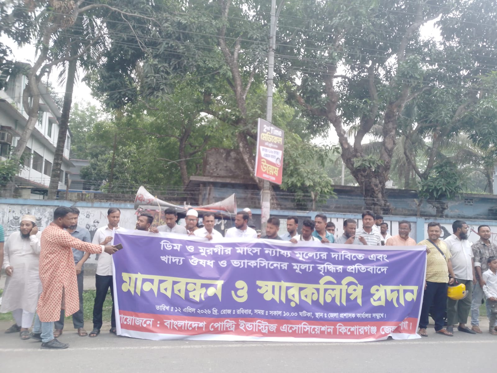 ডিমের ন্যায্য মূল্য ও পোল্ট্রি খাত রক্ষায় কিশোরগঞ্জে মানববন্ধন ও স্মারকলিপি