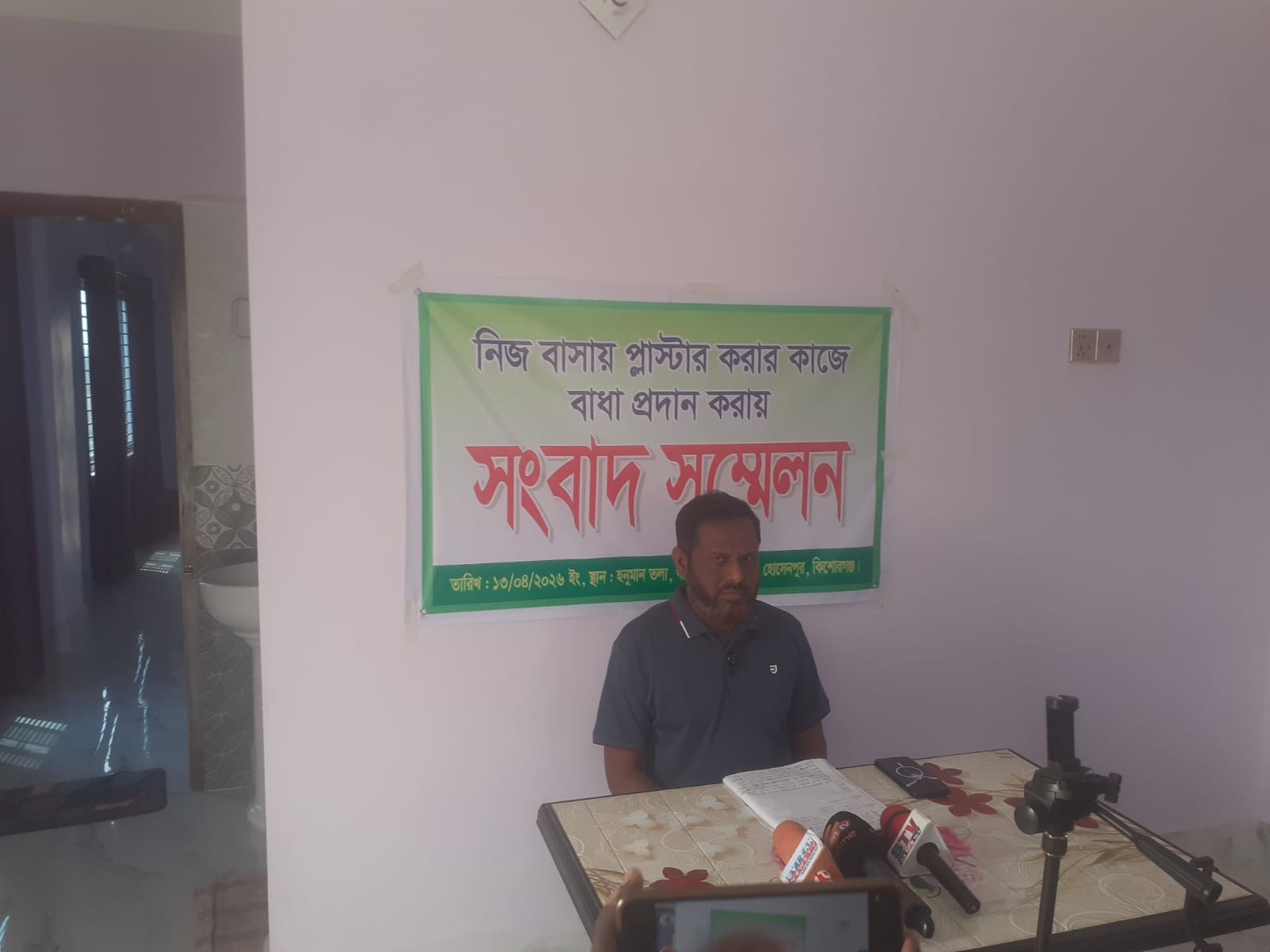 হোসেনপুরে নির্মাণকাজে বাধার অভিযোগে সংবাদ সম্মেলন