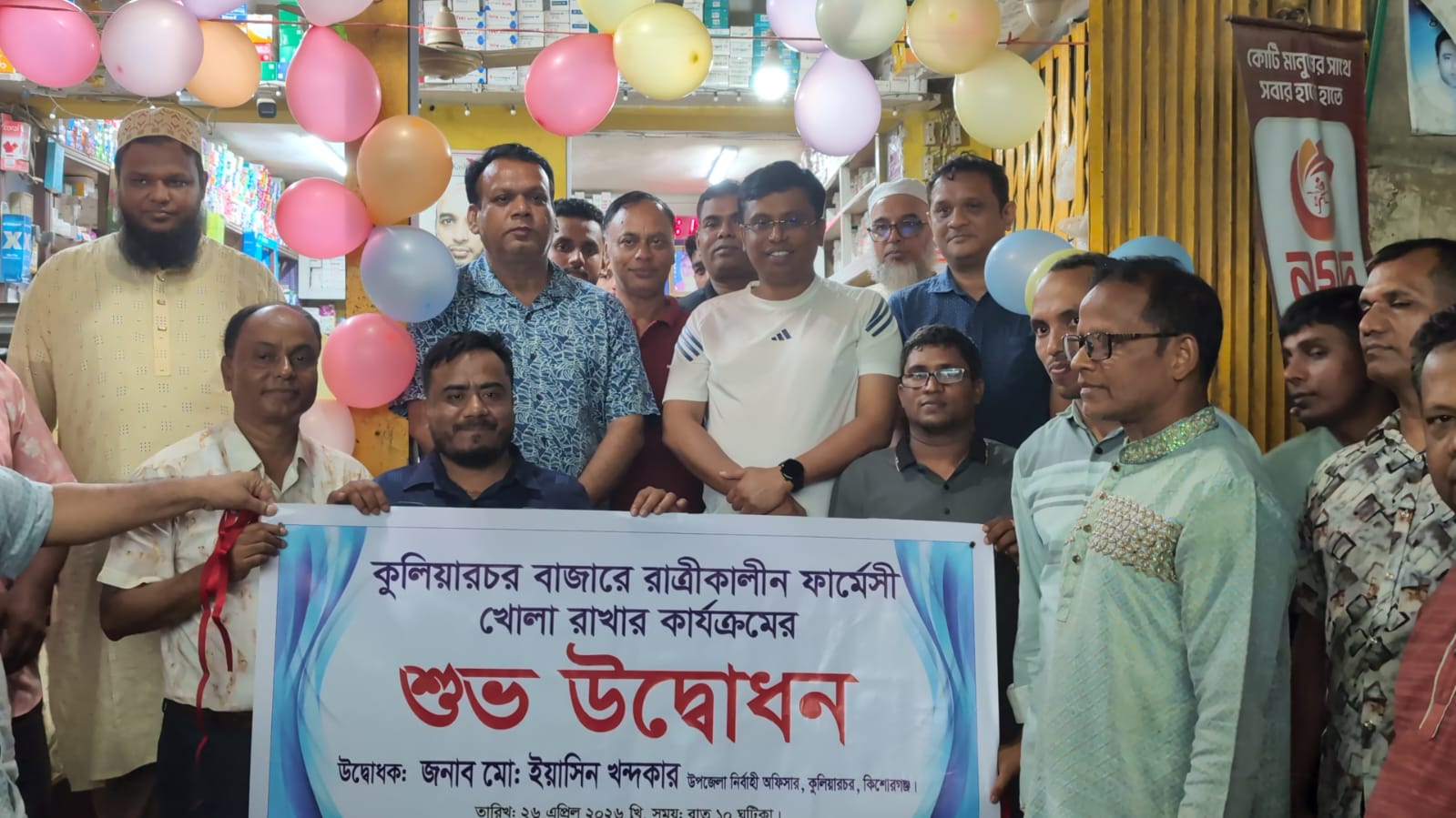 কুলিয়ারচরে গভীর রাতেও মিলবে ওষুধ: প্রশাসনের ‘নাইট রোস্টার’ চালু