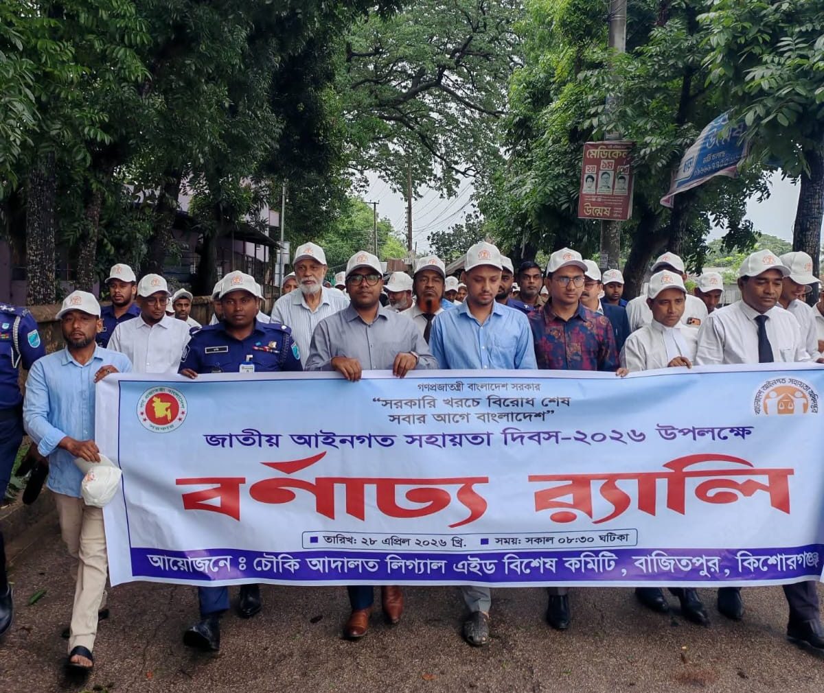 জাতীয় আইনগত সহায়তা দিবসে বাজিতপুরে বর্ণাঢ্য র‍্যালি
