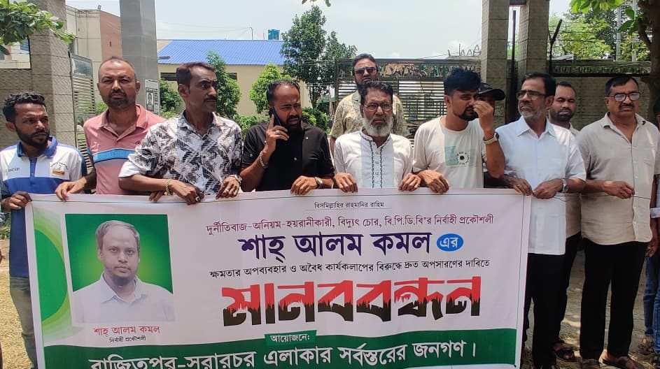 পিডিবি কর্মকর্তার বিরুদ্ধে অনিয়মের অভিযোগ, বাজিতপুরে মানববন্ধন
