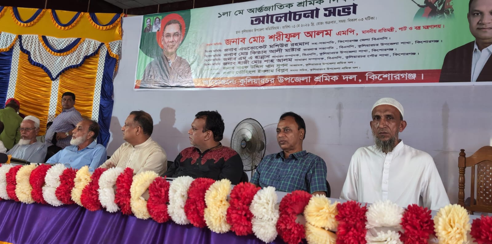 আন্তর্জাতিক শ্রমিক দিবসে কুলিয়ারচরে আলোচনা সভা, প্রধান অতিথি প্রতিমন্ত্রী শরিফুল আলম