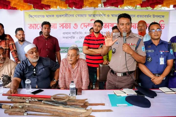অন্ধকার থেকে আলোর পথে: কিশোরগঞ্জে মাদক ব্যবসায়ীদের আত্মসমর্পণ