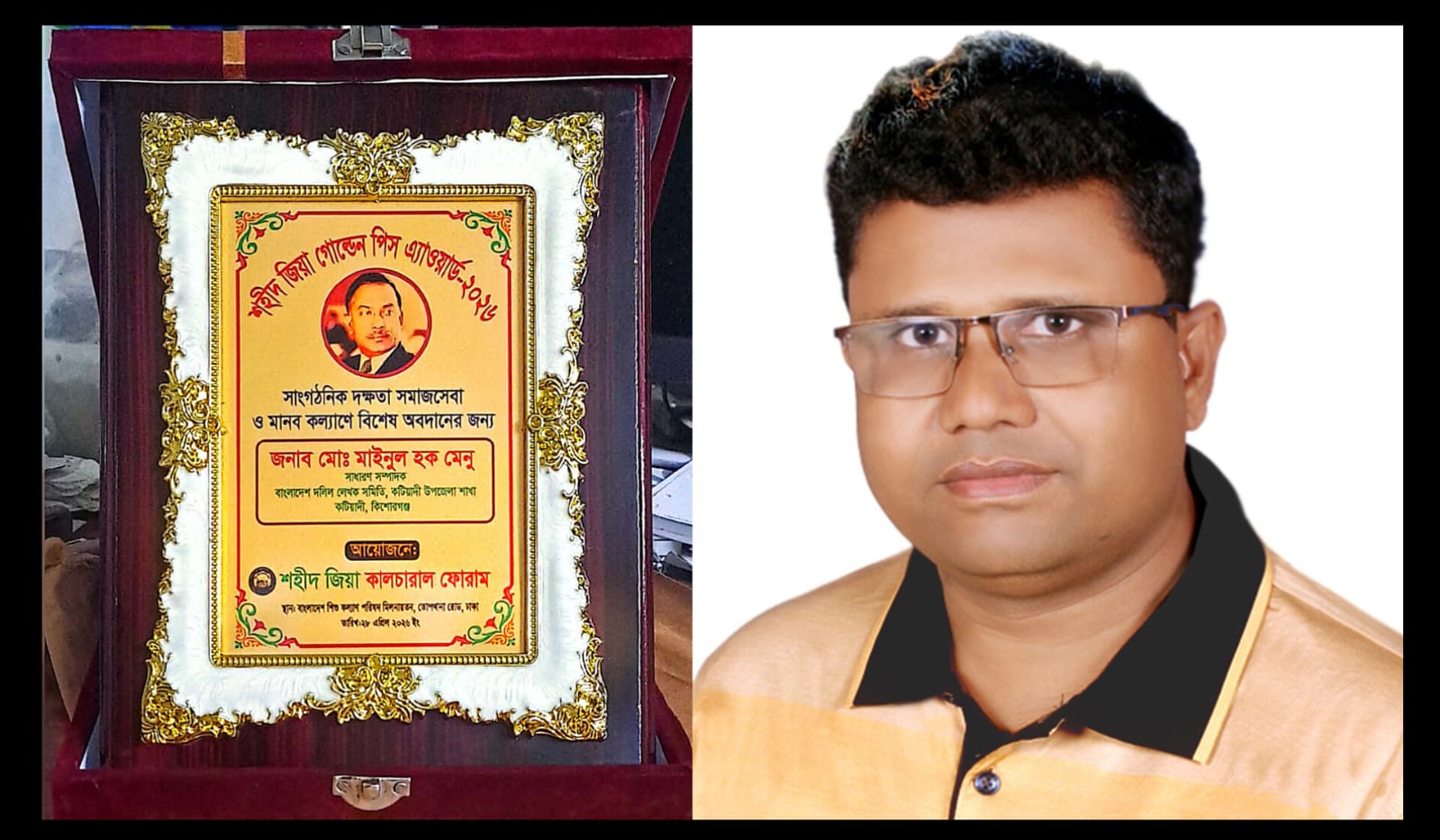 শহীদ জিয়া গোল্ডেন পিস অ্যাওয়ার্ড পেলেন সাংবাদিক মাইনুল হক মেনু