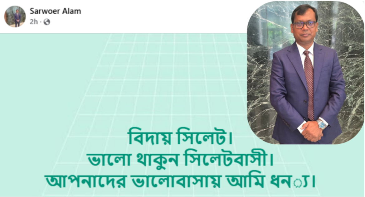 ‘বিদায় সিলেট, ভালো থাকুন সিলেটবাসী’- বার্তায় দায়িত্ব ছাড়লেন সারওয়ার আলম