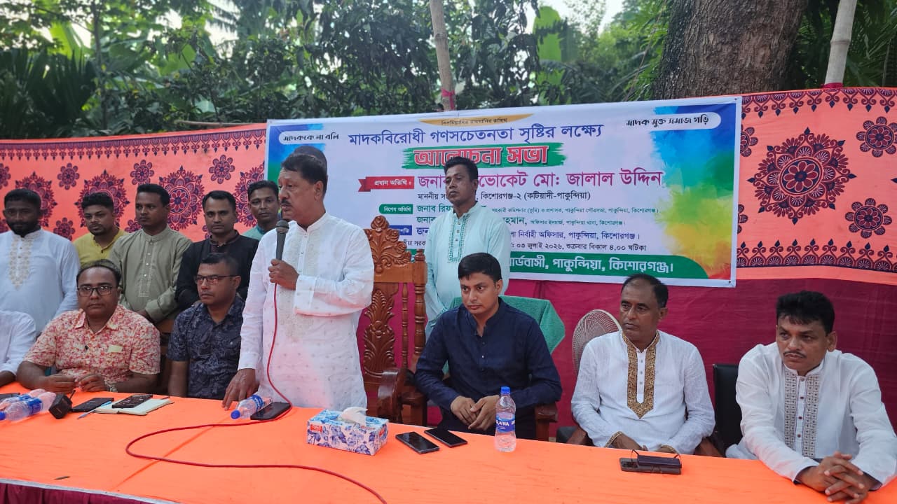পাকুন্দিয়ায় মাদকবিরোধী আলোচনা সভা