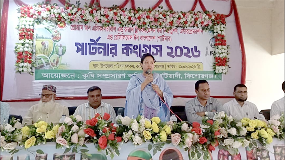 কৃষির টেকসই উন্নয়ন ও পুষ্টি নিরাপত্তায় কটিয়াদীতে পার্টনার কংগ্রেস