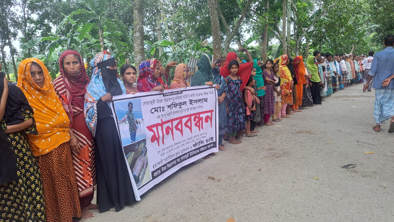 কটিয়াদীতে শফিকুল হত্যা মামলার আসামীদের গ্রেপ্তারের দাবিতে মানববন্ধন