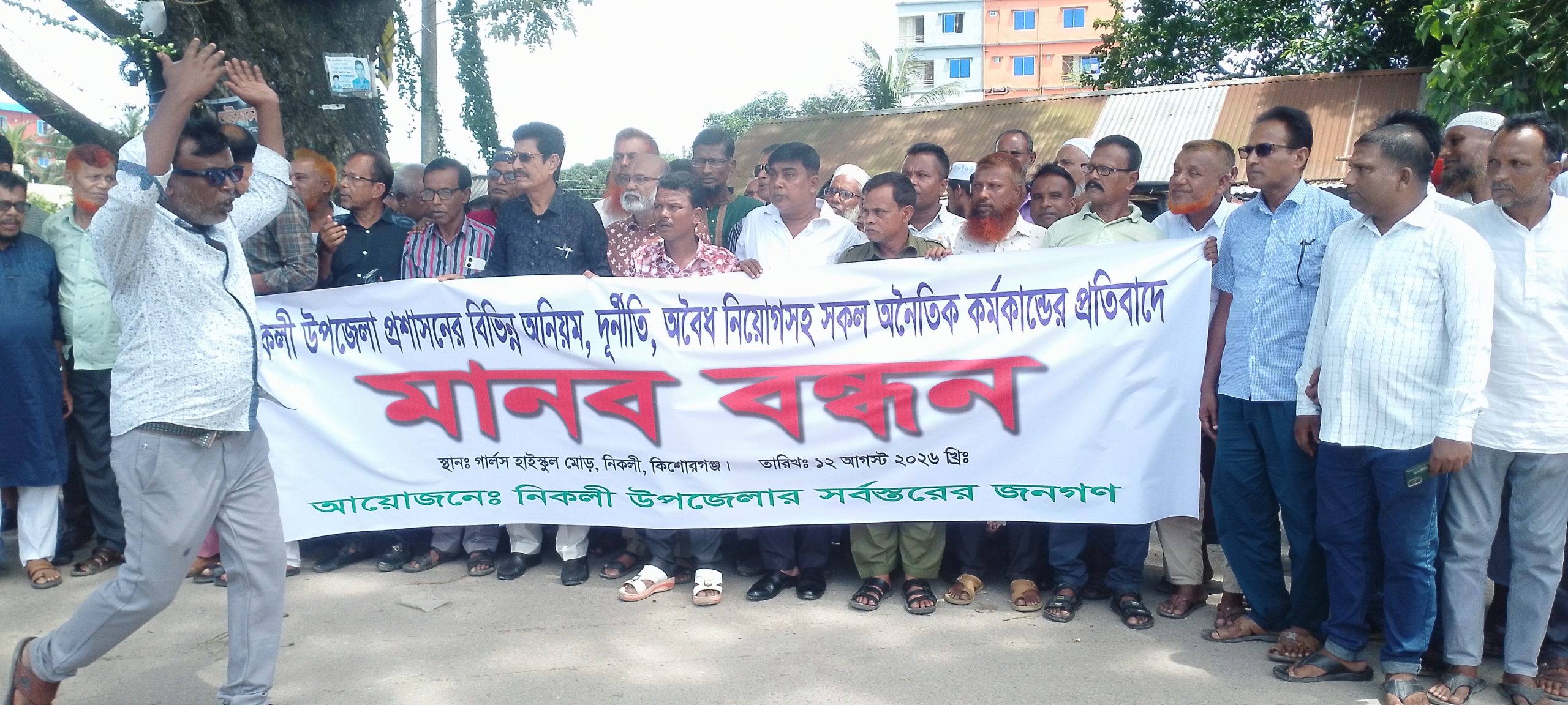 তথ্য সংগ্রহকারী নিয়োগে প্রশাসনের অনিয়ম-দুর্নীতির বিরুদ্ধে পথসভা ও মানববন্ধন