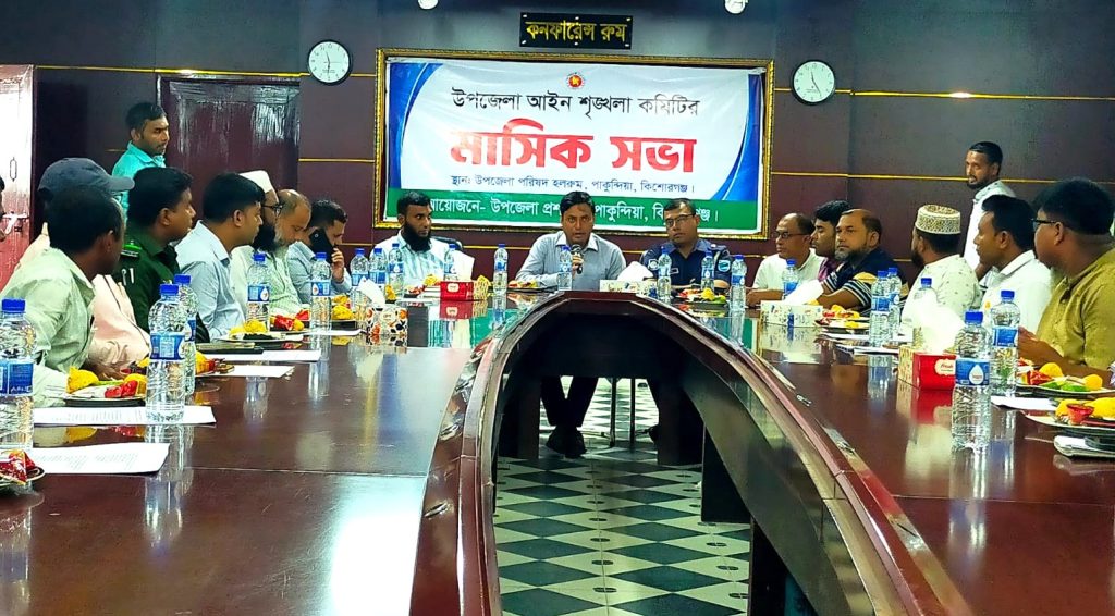 পাকুন্দিয়ায় আইনশৃঙ্খলা কমিটির সভা, মাদক-চুরি প্রতিরোধে গুরুত্ব
