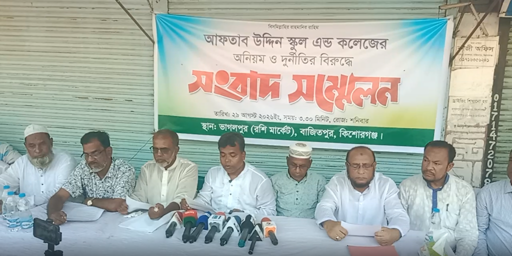 সাবেক সভাপতির সংবাদ সম্মেলনে স্কুল অ্যান্ড কলেজে অনিয়ম-দুর্নীতির অভিযোগ