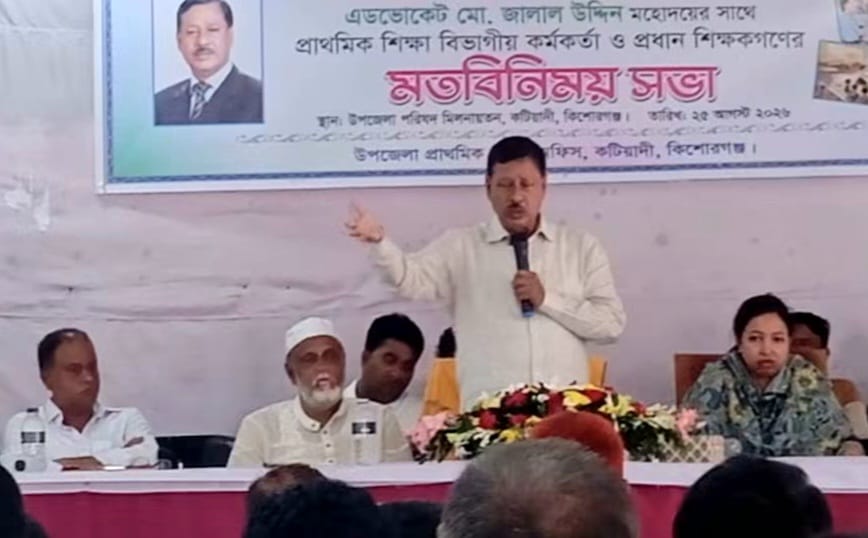 কটিয়াদীর প্রাথমিক শিক্ষায় গুণগত পরিবর্তনে সমন্বিত উদ্যোগের আহ্বান