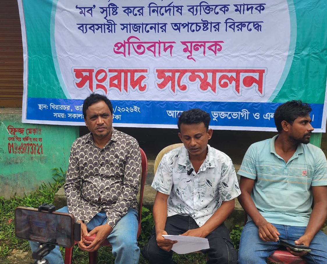 মিথ্যা অপপ্রচার ও মাদক ব্যবসায়ী সাজানোর অভিযোগ