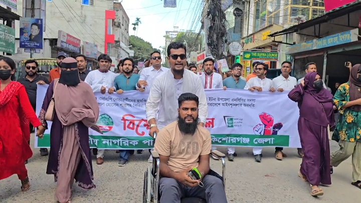 কিশোরগঞ্জে এনসিপির বিক্ষোভ মিছিল ও প্রতিবাদ সমাবেশ