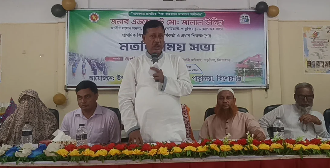 পাকুন্দিয়ায় শিক্ষার মান বাড়াতে সমন্বিত উদ্যোগের আহ্বান