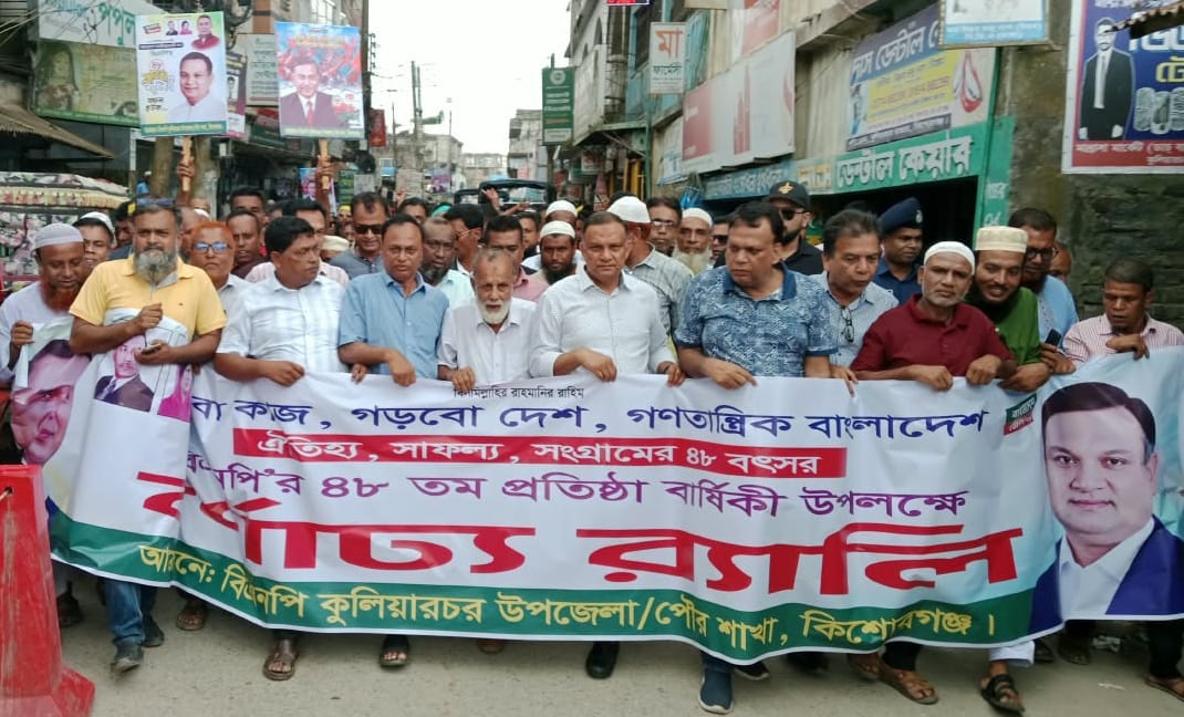 কুলিয়ারচরে বিএনপির প্রতিষ্ঠাবার্ষিকী পালিত, অংশ নেন শত শত নেতাকর্মী