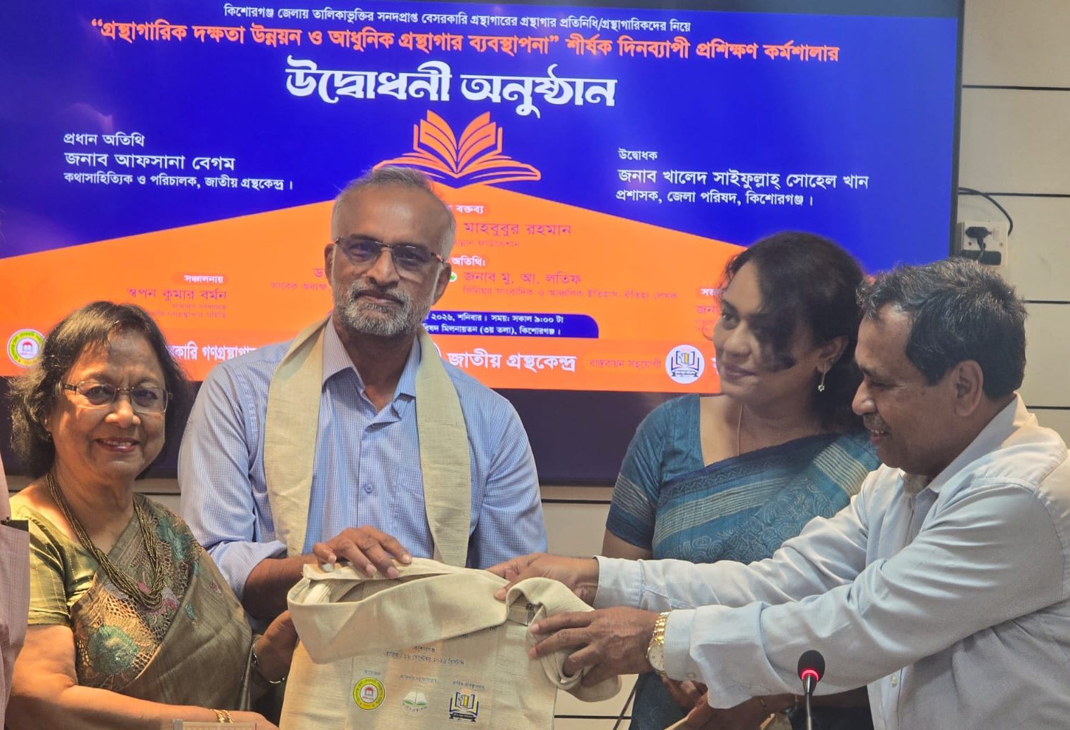 কিশোরগঞ্জে আধুনিক গ্রন্থাগার ব্যবস্থাপনা বিষয়ে প্রশিক্ষণ কর্মশালা