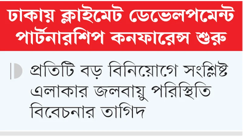 উন্নয়ন পরিকল্পনায় আগামী দিনের জলবায়ু ঝুঁকি বিবেচনার তাগিদ
