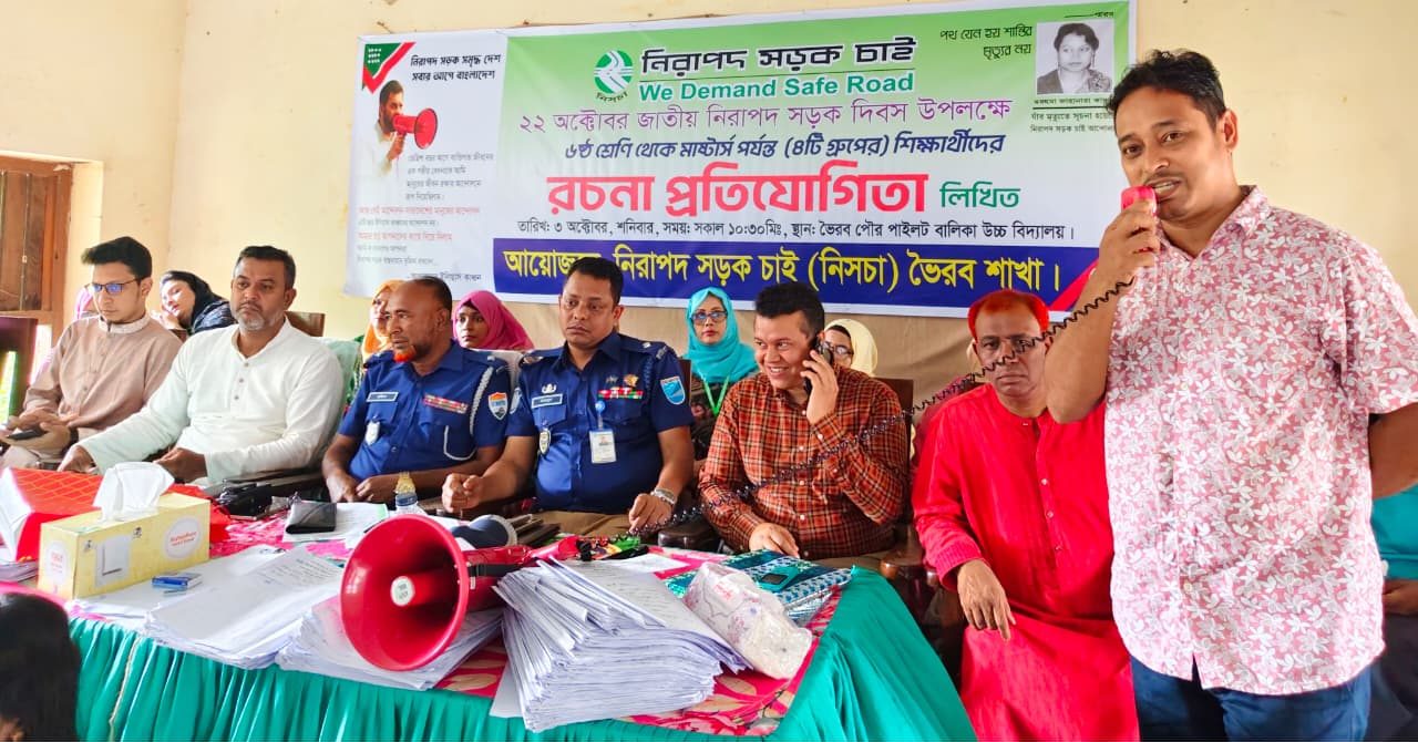 ভৈরবে জাতীয় নিরাপদ সড়ক দিবস উপলক্ষে রচনা প্রতিযোগিতা