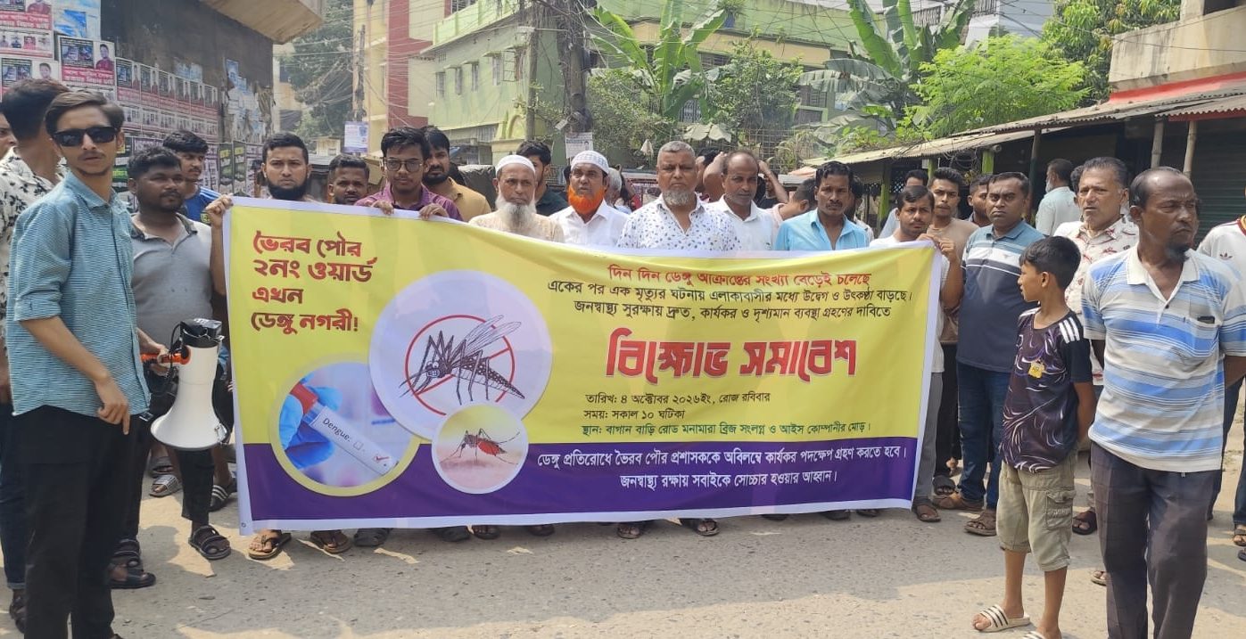 ডেঙ্গু প্রতিরোধে ময়লার ভাগাড় অপসারণের দাবিতে ভৈরবে সড়ক অবরোধ