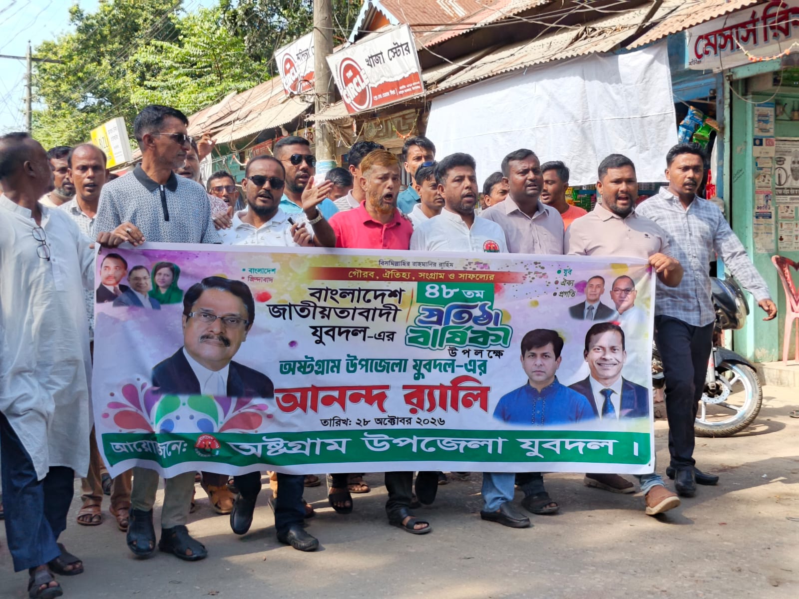 অষ্টগ্রামে আনন্দ র‍্যালি ও বৃক্ষরোপণে যুবদলের প্রতিষ্ঠাবার্ষিকী পালন